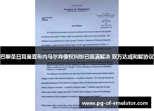 巴黎圣日耳曼宣布内马尔肖像权纠纷已圆满解决 双方达成和解协议