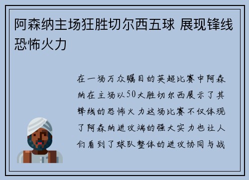 阿森纳主场狂胜切尔西五球 展现锋线恐怖火力 阿森纳主场狂胜切尔西五球 展现锋线恐怖火力