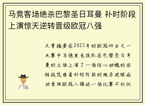 马竞客场绝杀巴黎圣日耳曼 补时阶段上演惊天逆转晋级欧冠八强