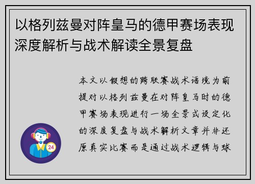 以格列兹曼对阵皇马的德甲赛场表现深度解析与战术解读全景复盘