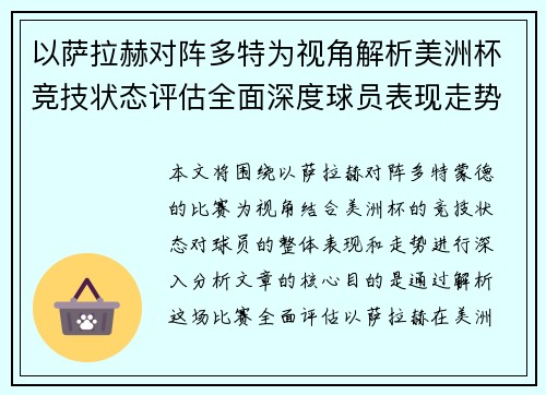 以萨拉赫对阵多特为视角解析美洲杯竞技状态评估全面深度球员表现走势 以萨拉赫对阵多特为视角解析美洲杯竞技状态评估全面深度球员表现走势
