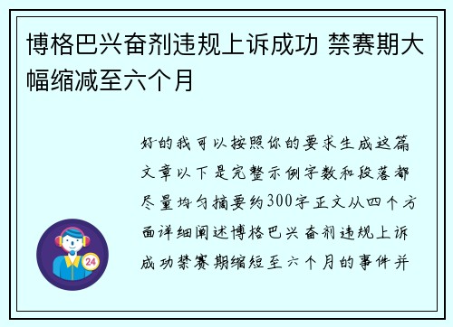 博格巴兴奋剂违规上诉成功 禁赛期大幅缩减至六个月