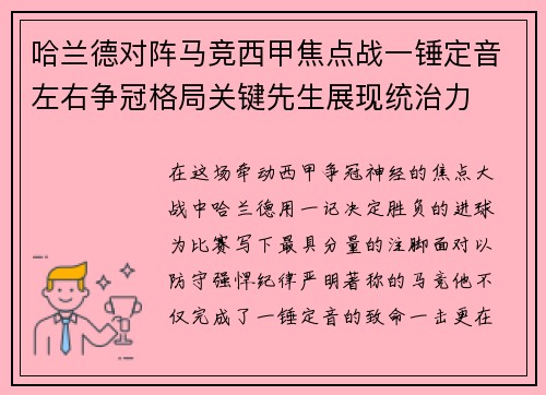 哈兰德对阵马竞西甲焦点战一锤定音左右争冠格局关键先生展现统治力 哈兰德对阵马竞西甲焦点战一锤定音左右争冠格局关键先生展现统治力