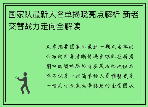 国家队最新大名单揭晓亮点解析 新老交替战力走向全解读