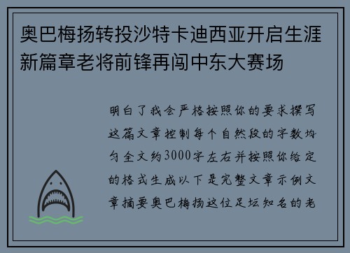 奥巴梅扬转投沙特卡迪西亚开启生涯新篇章老将前锋再闯中东大赛场 奥巴梅扬转投沙特卡迪西亚开启生涯新篇章老将前锋再闯中东大赛场