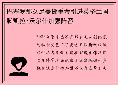 巴塞罗那女足豪掷重金引进英格兰国脚凯拉·沃尔什加强阵容 巴塞罗那女足豪掷重金引进英格兰国脚凯拉·沃尔什加强阵容