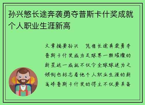 孙兴慜长途奔袭勇夺普斯卡什奖成就个人职业生涯新高 孙兴慜长途奔袭勇夺普斯卡什奖成就个人职业生涯新高