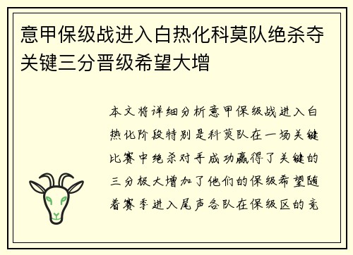 意甲保级战进入白热化科莫队绝杀夺关键三分晋级希望大增 意甲保级战进入白热化科莫队绝杀夺关键三分晋级希望大增
