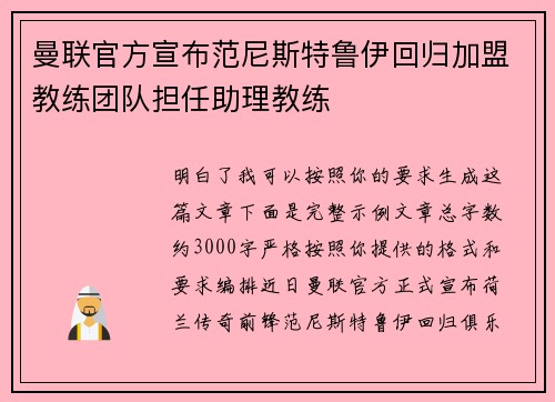 曼联官方宣布范尼斯特鲁伊回归加盟教练团队担任助理教练 曼联官方宣布范尼斯特鲁伊回归加盟教练团队担任助理教练
