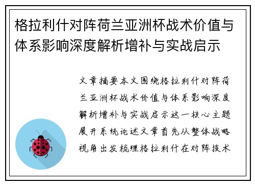 格拉利什对阵荷兰亚洲杯战术价值与体系影响深度解析增补与实战启示 格拉利什对阵荷兰亚洲杯战术价值与体系影响深度解析增补与实战启示
