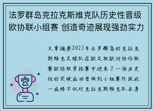 法罗群岛克拉克斯维克队历史性晋级欧协联小组赛 创造奇迹展现强劲实力 法罗群岛克拉克斯维克队历史性晋级欧协联小组赛 创造奇迹展现强劲实力